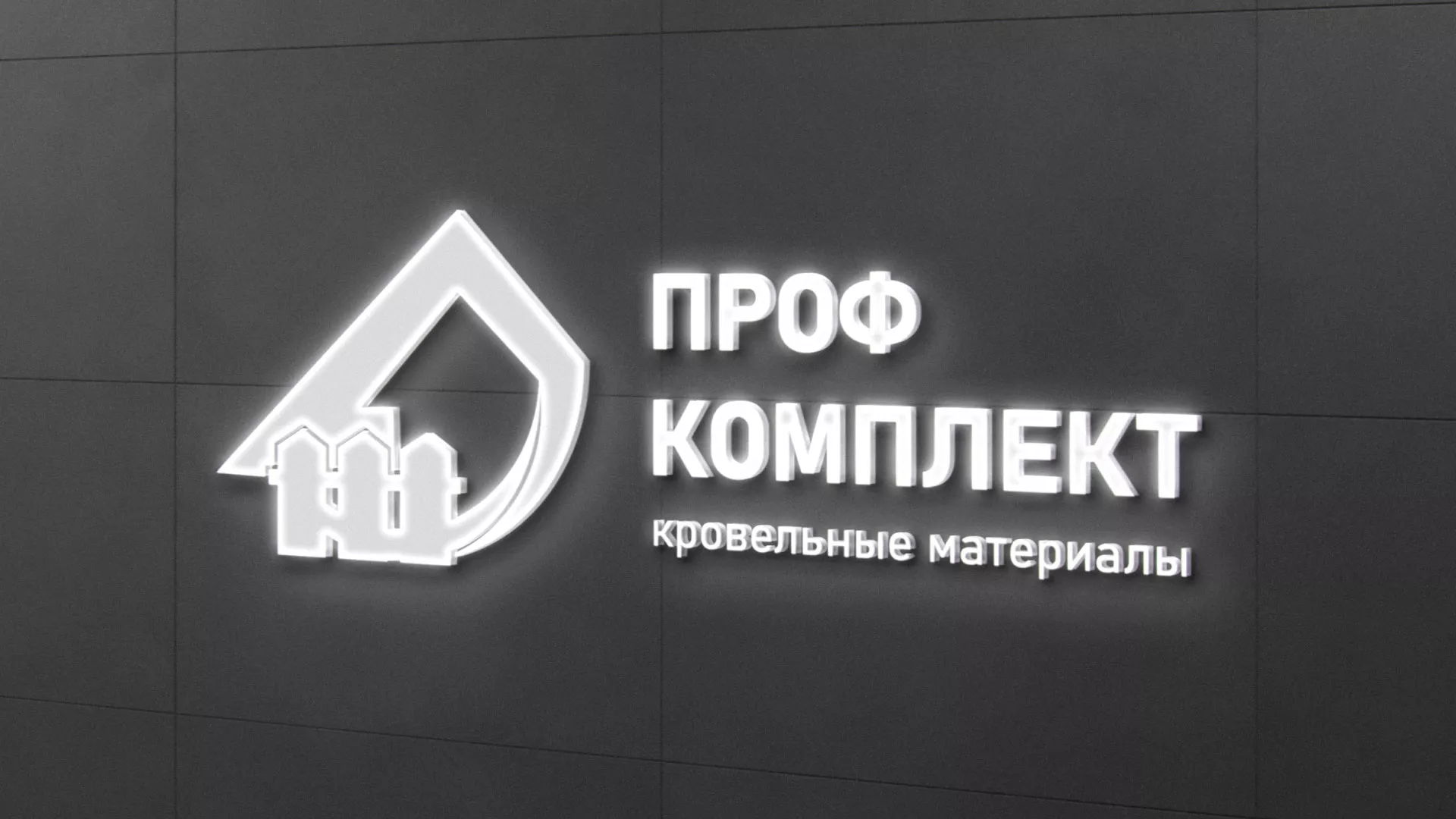 Разработка логотипа «Проф Комплект» в Кузнецке